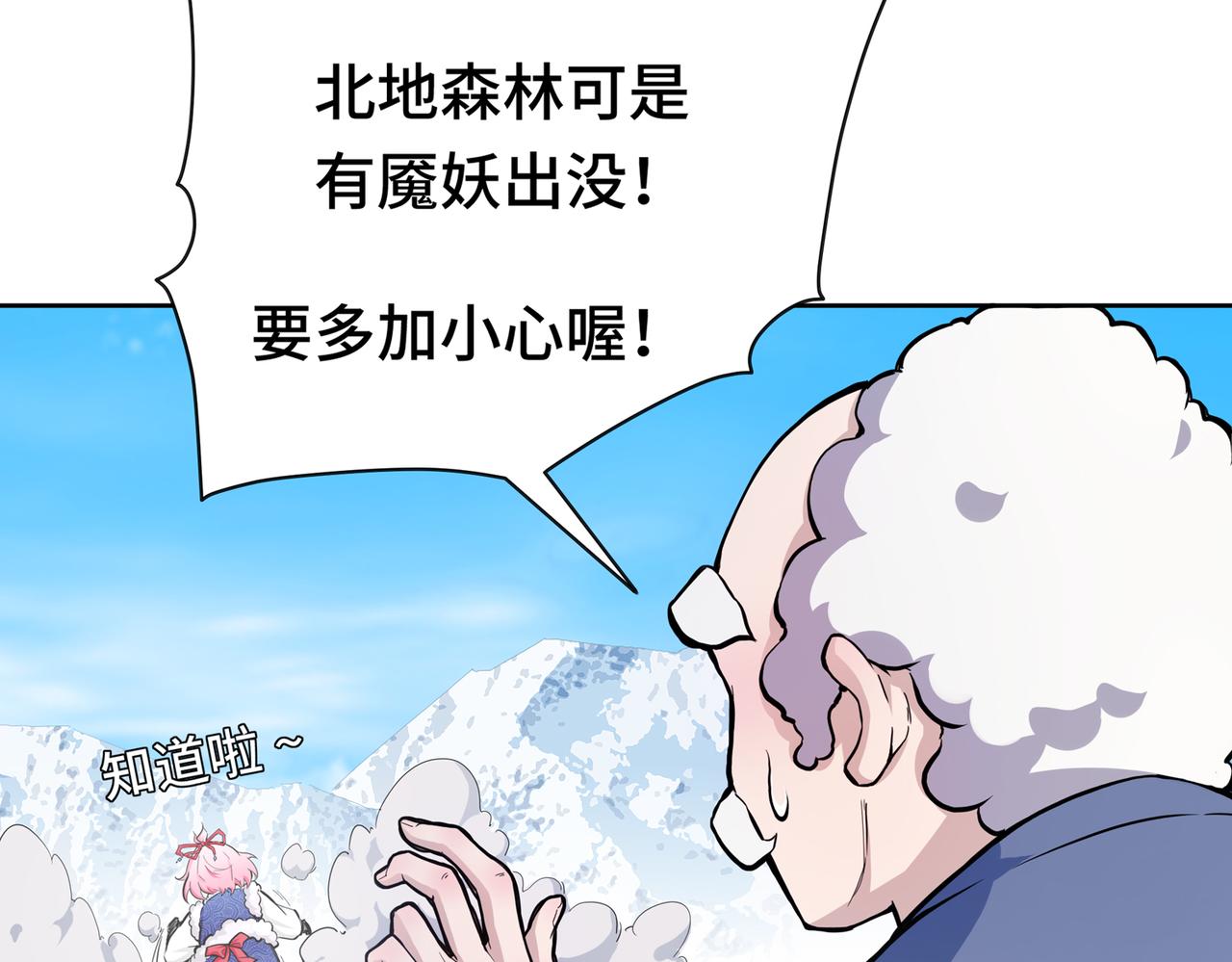 🍜魘靈少年 第1回：紧急任务 第41页