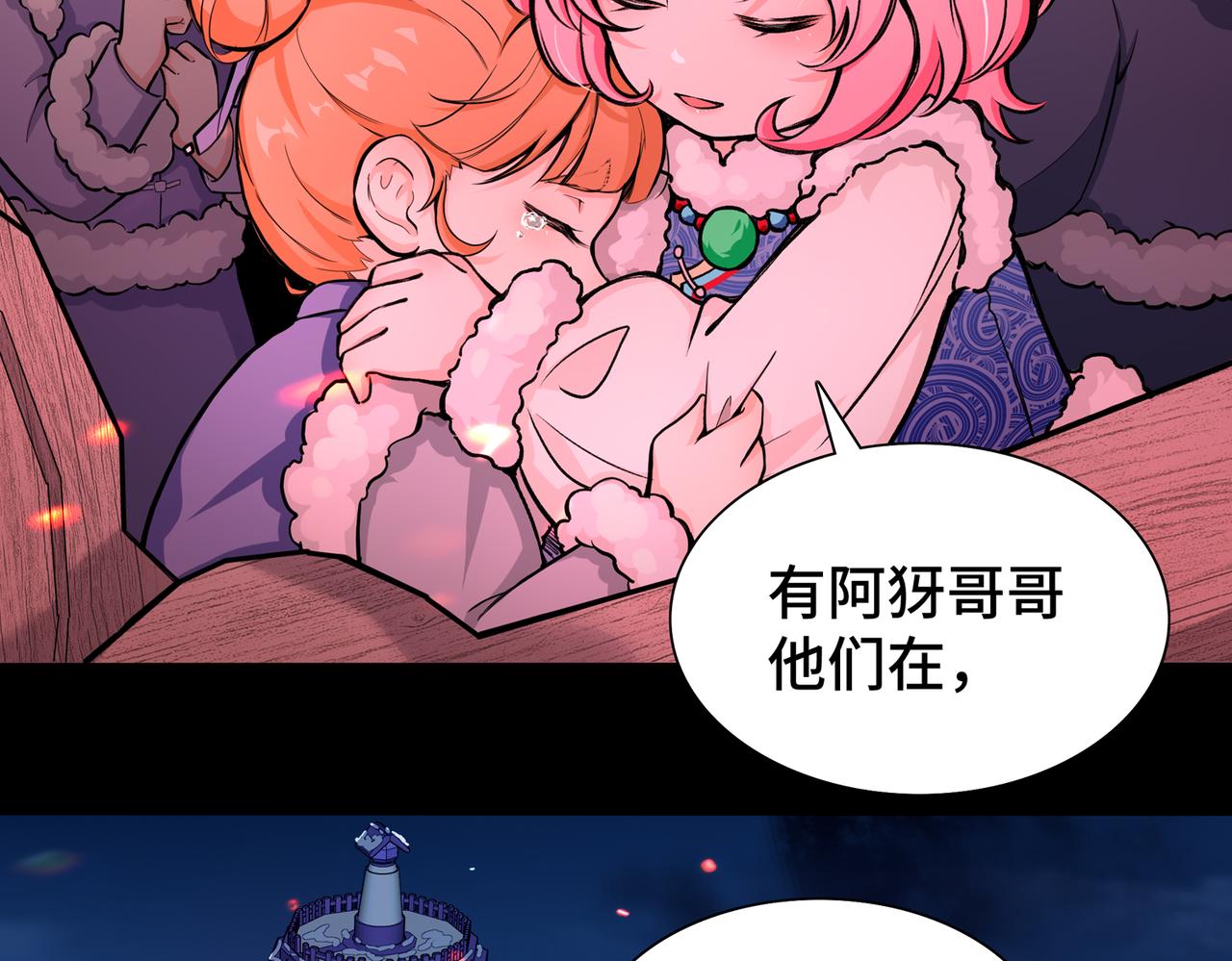 🍜魘靈少年 第1回：紧急任务 第7页