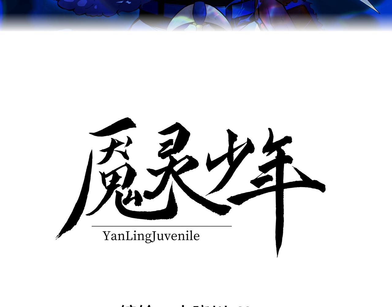 🍜魘靈少年 第3回：漂亮姐姐（上） 第3页
