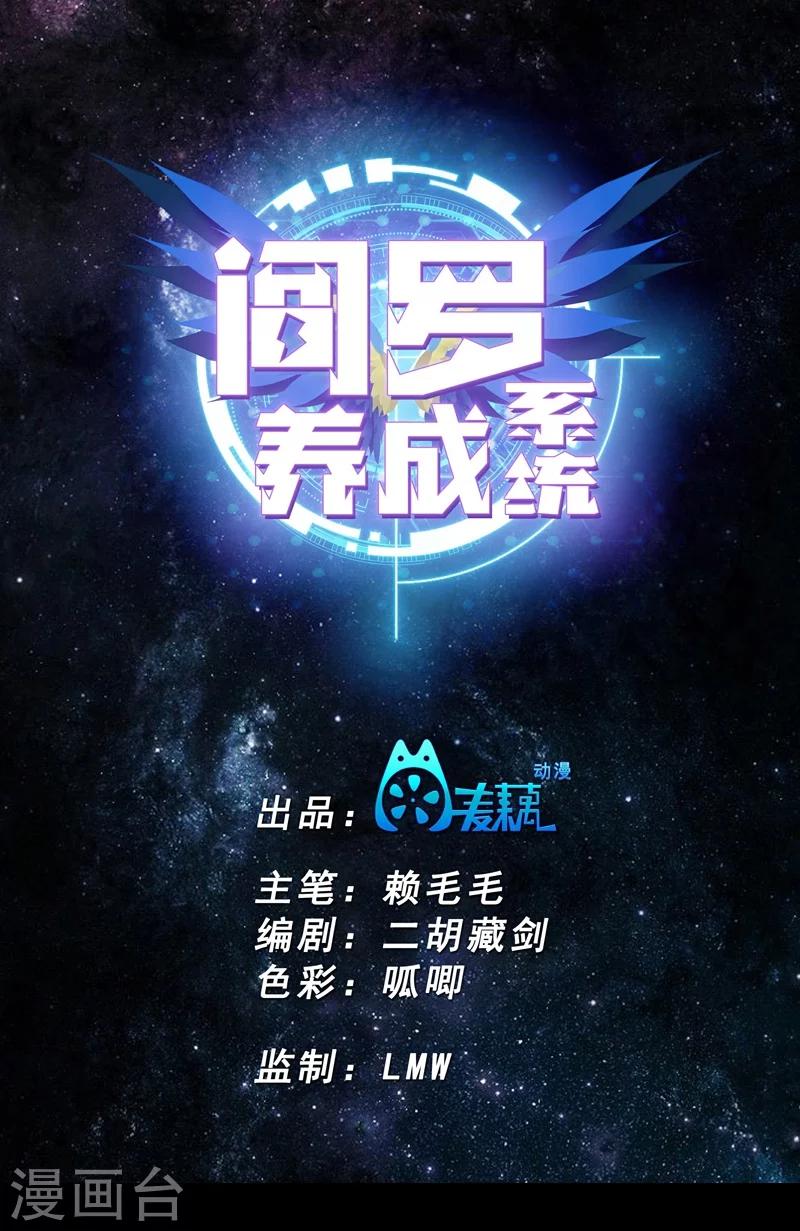 🍜阎罗养成系统 第1话 天台上的少女 第1页