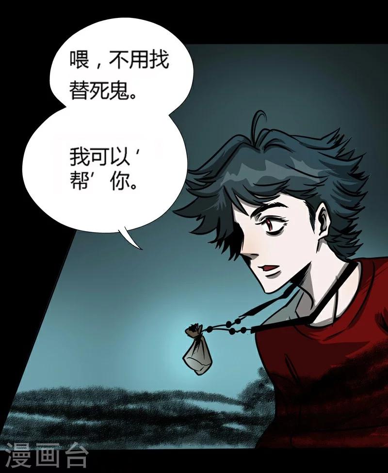 🍜阎罗养成系统 第1话 天台上的少女 第17页