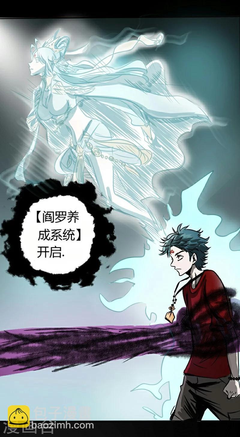 🍜阎罗养成系统 第1话 天台上的少女 第21页