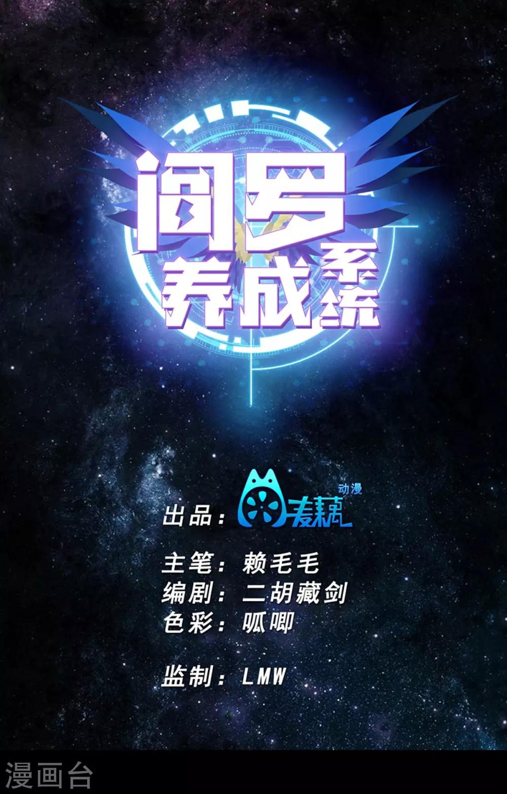 🍜阎罗养成系统 第11话 打脸的操作 第1页