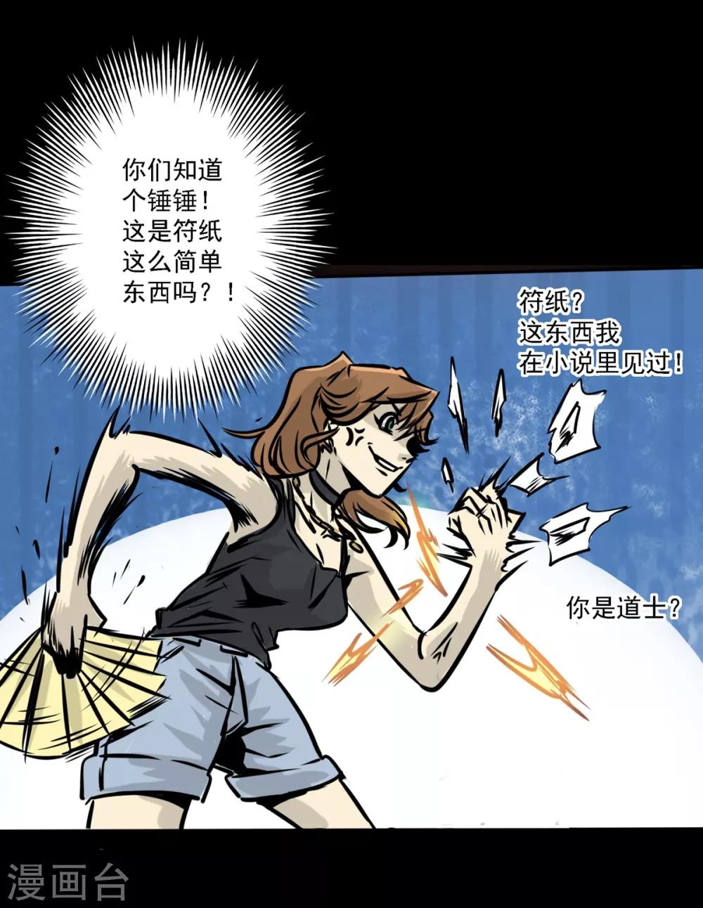 🍜阎罗养成系统 第11话 打脸的操作 第15页
