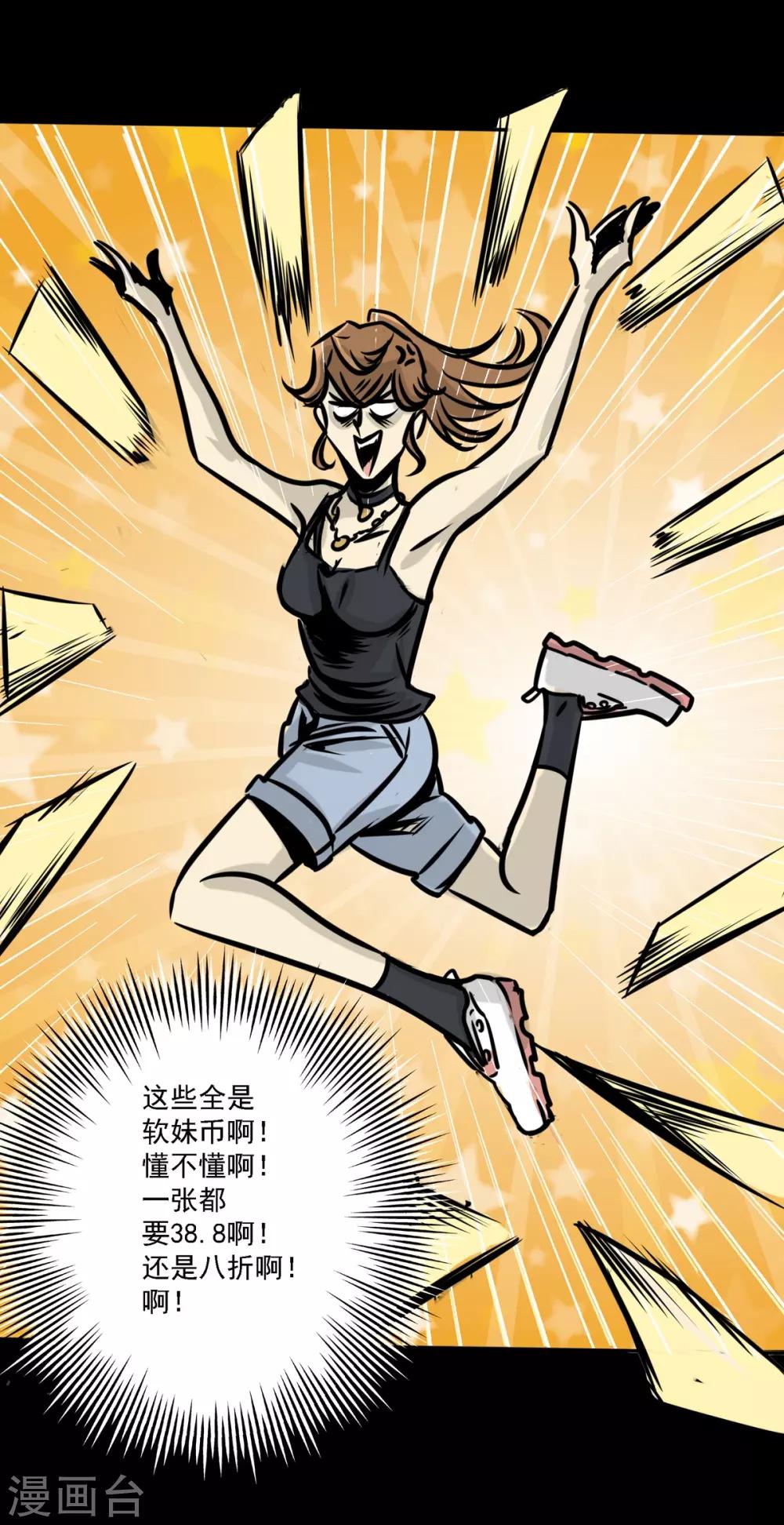 🍜阎罗养成系统 第11话 打脸的操作 第16页