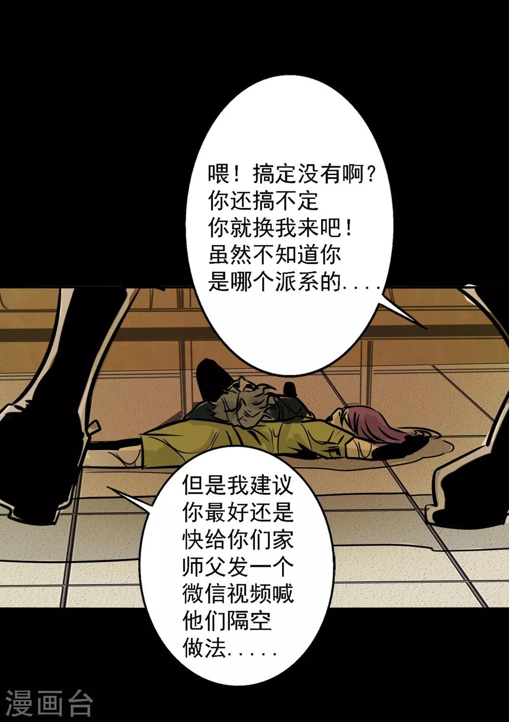 🍜阎罗养成系统 第11话 打脸的操作 第21页