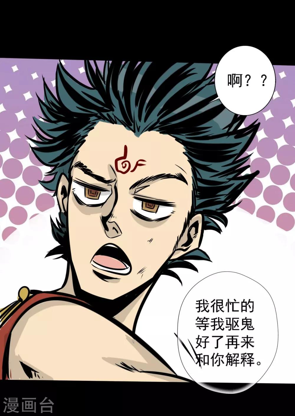 🍜阎罗养成系统 第11话 打脸的操作 第23页