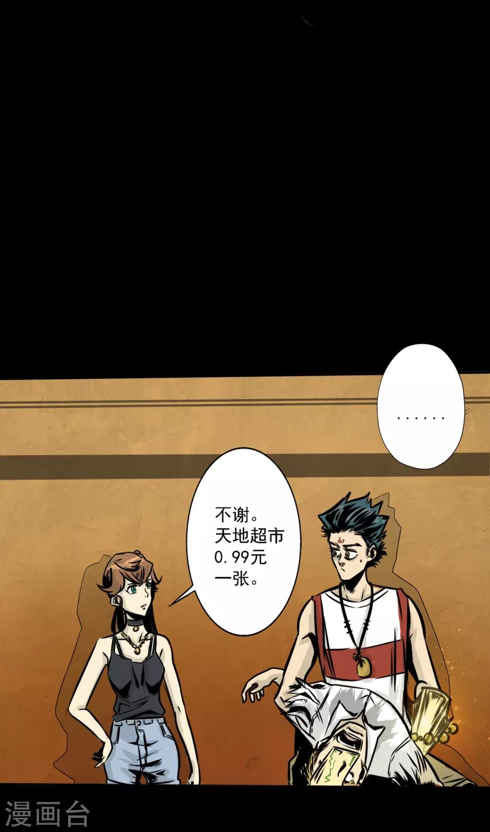 🍜阎罗养成系统 第11话 打脸的操作 第27页