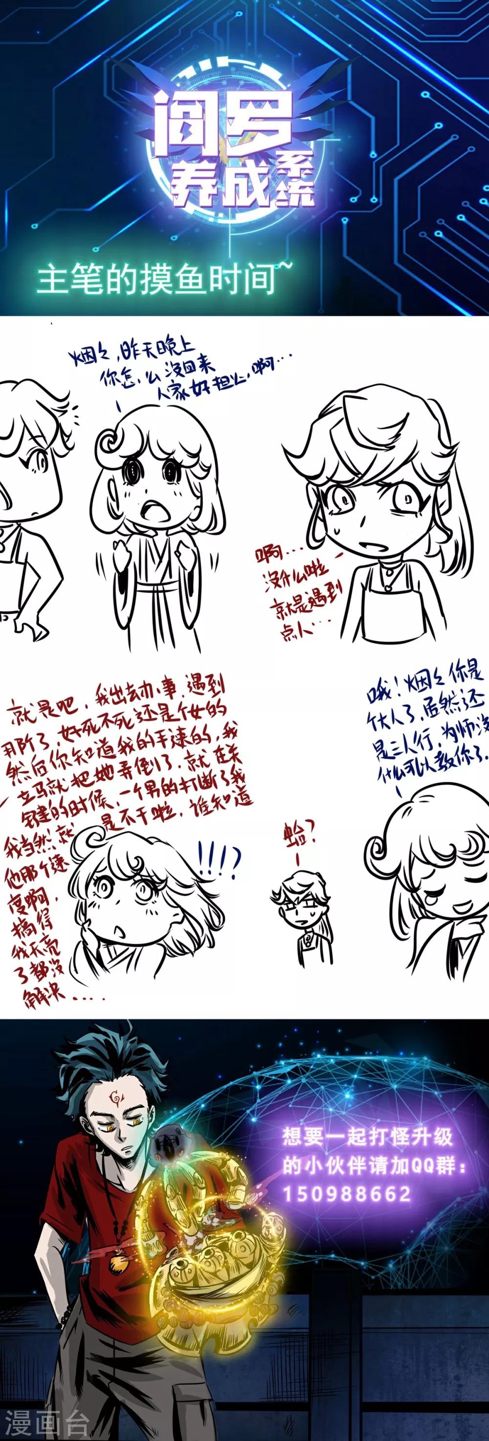 🍜阎罗养成系统 第11话 打脸的操作 第28页