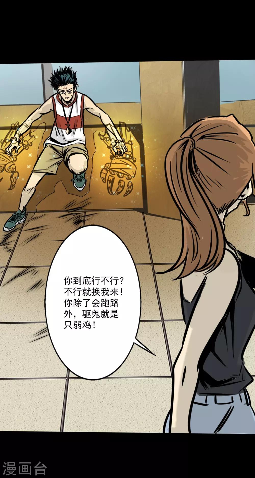 🍜阎罗养成系统 第11话 打脸的操作 第9页