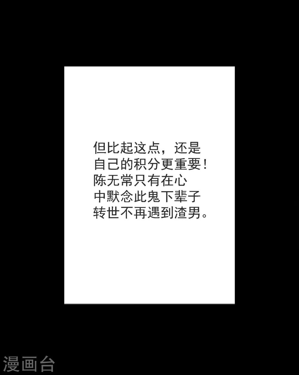 🍜阎罗养成系统 第13话 逼不得已的事 第20页