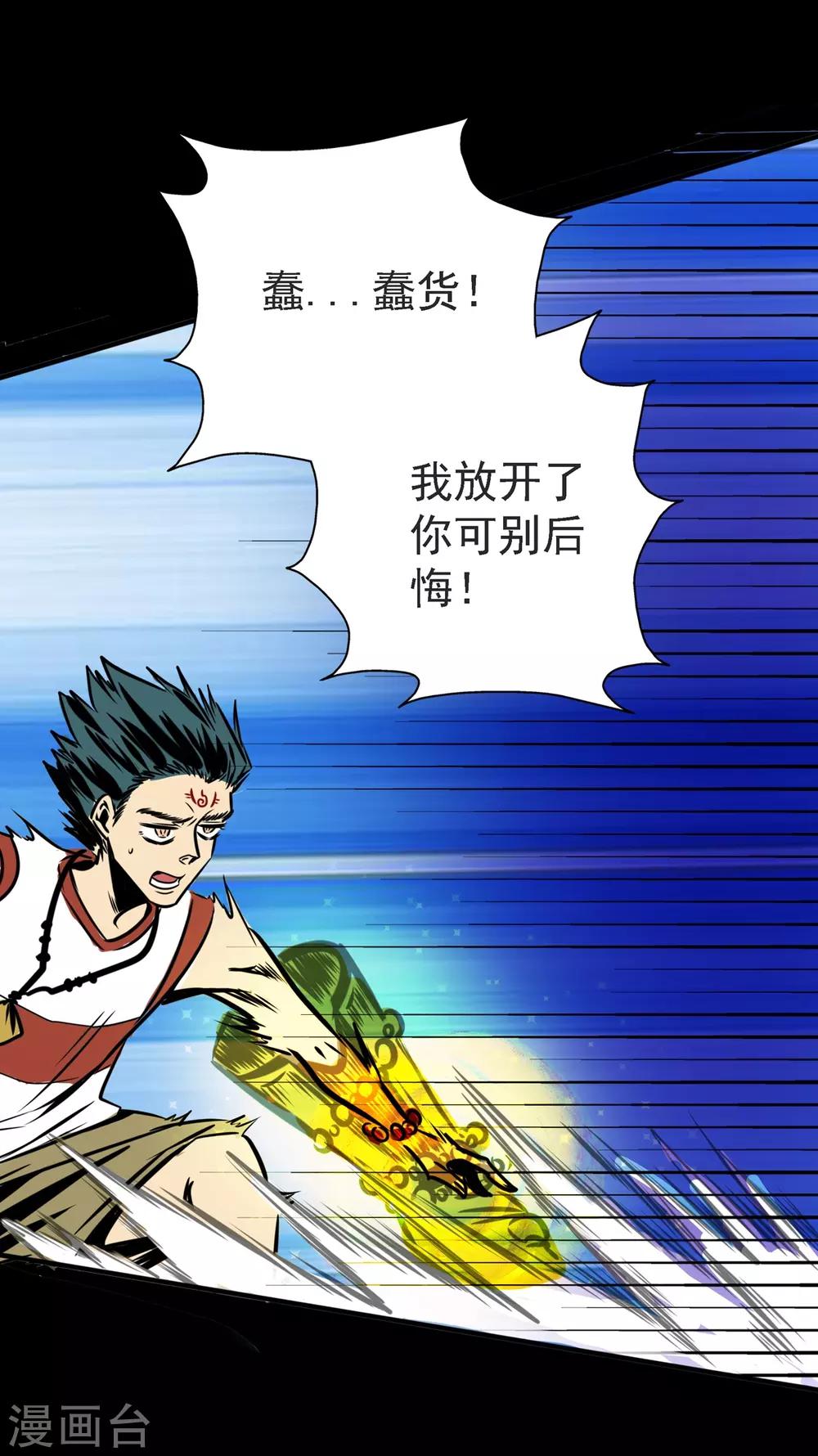 🍜阎罗养成系统 第13话 逼不得已的事 第24页
