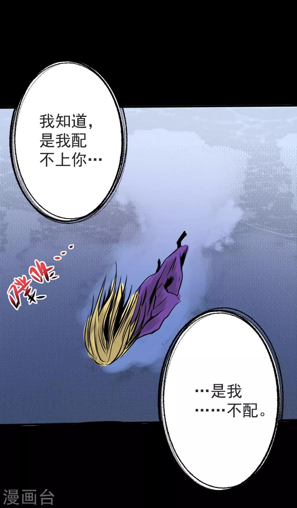 🍜阎罗养成系统 第13话 逼不得已的事 第28页