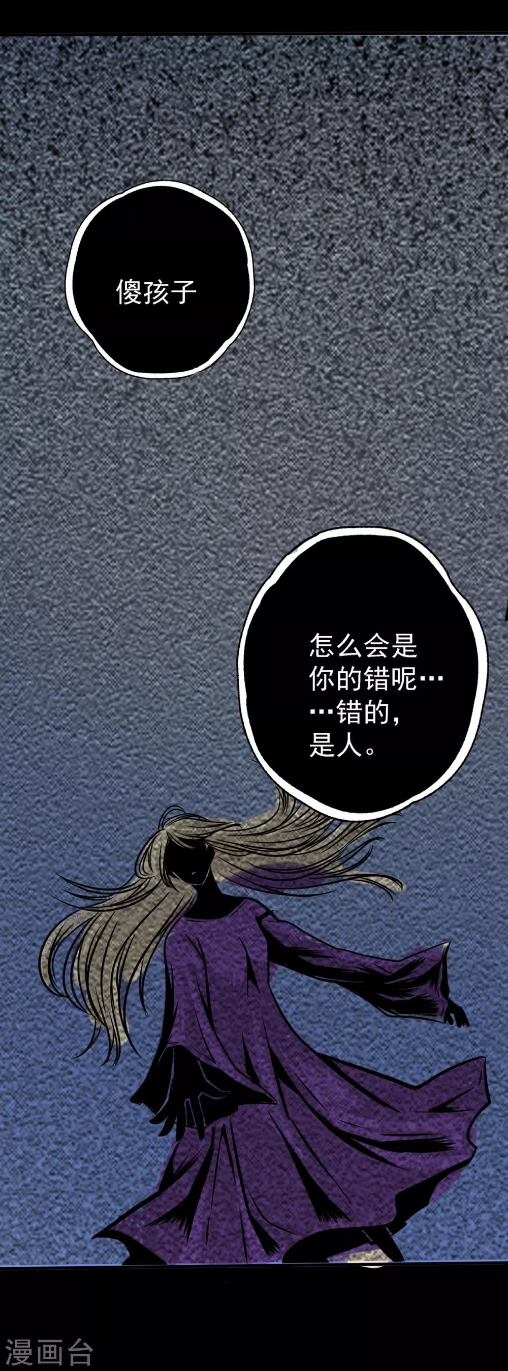 🍜阎罗养成系统 第13话 逼不得已的事 第29页
