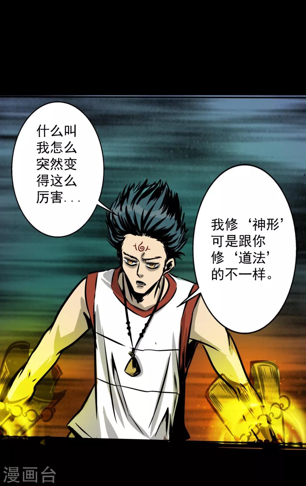 🍜阎罗养成系统 第13话 逼不得已的事 第4页