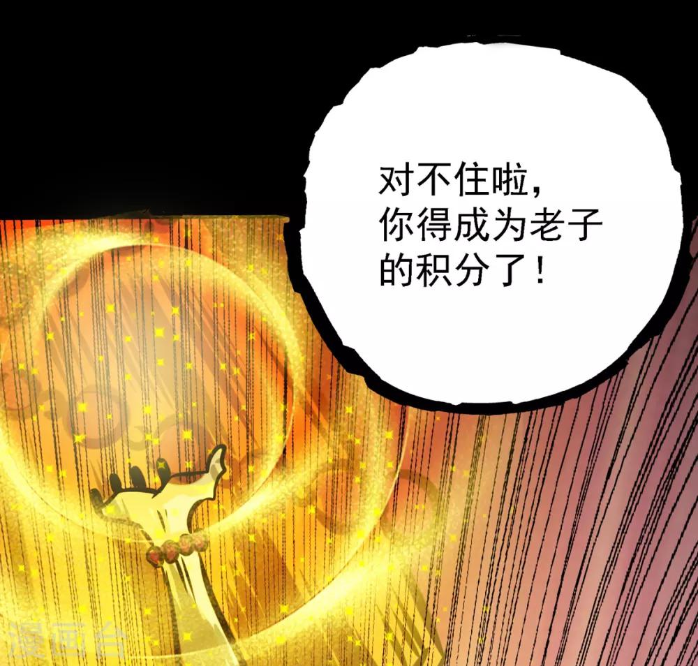 🍜阎罗养成系统 第13话 逼不得已的事 第8页