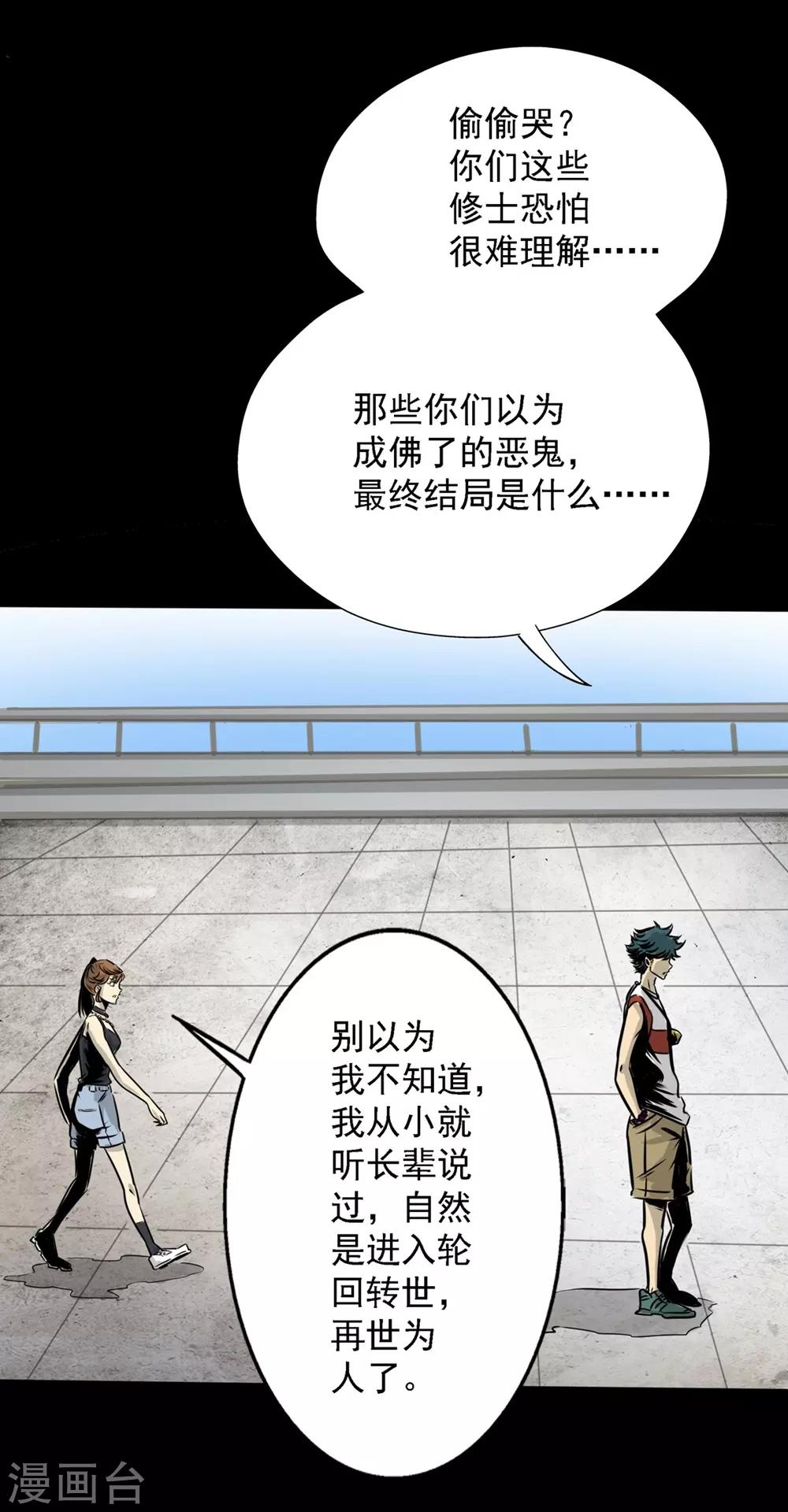 🍜阎罗养成系统 第15话 我会是谁呢 第11页