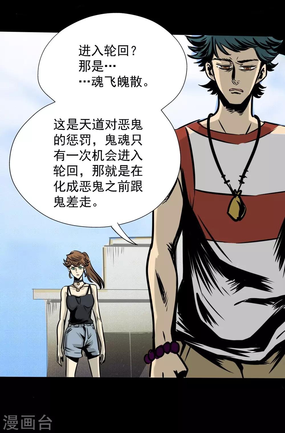 🍜阎罗养成系统 第15话 我会是谁呢 第12页
