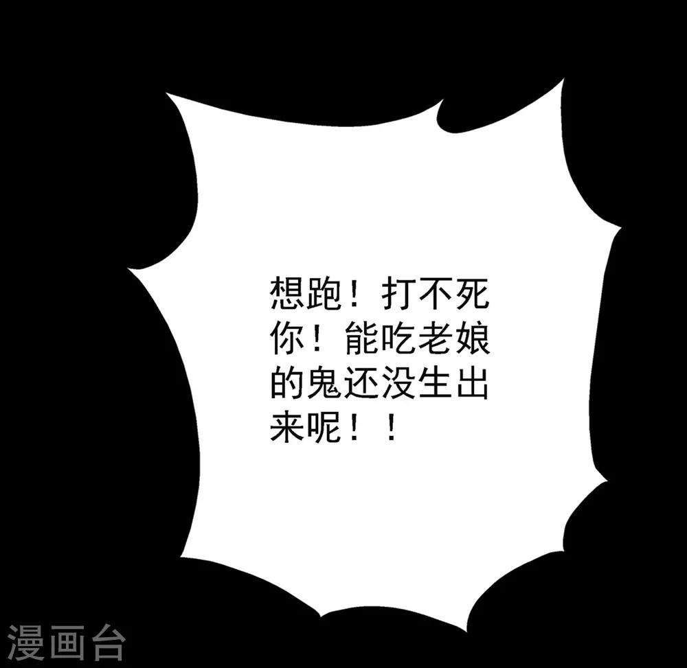 🍜阎罗养成系统 第17话 绝不放过他们 第12页