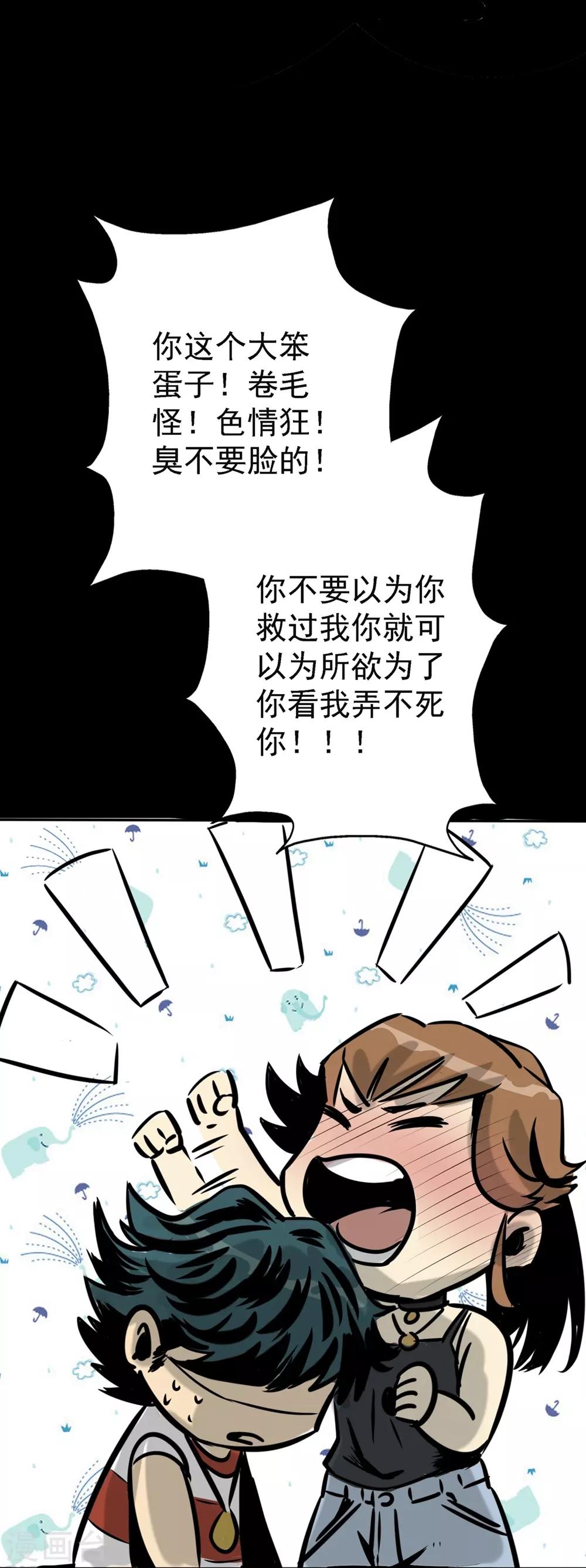 🍜阎罗养成系统 第17话 绝不放过他们 第17页