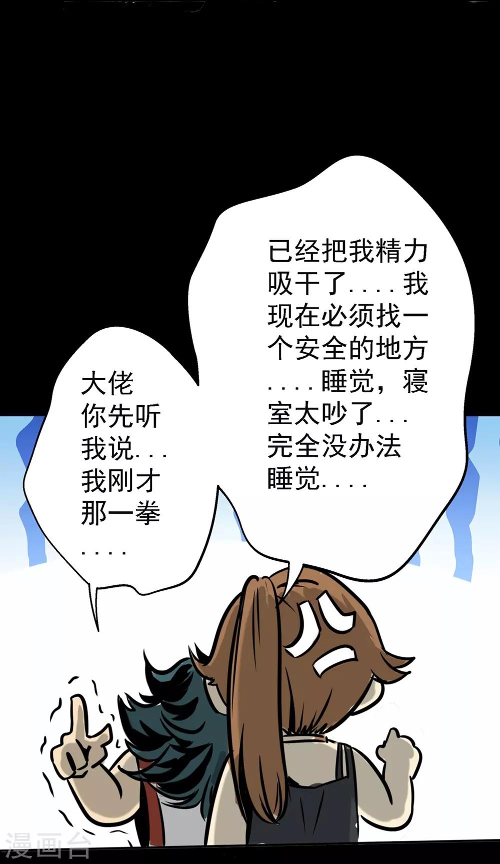 🍜阎罗养成系统 第17话 绝不放过他们 第18页