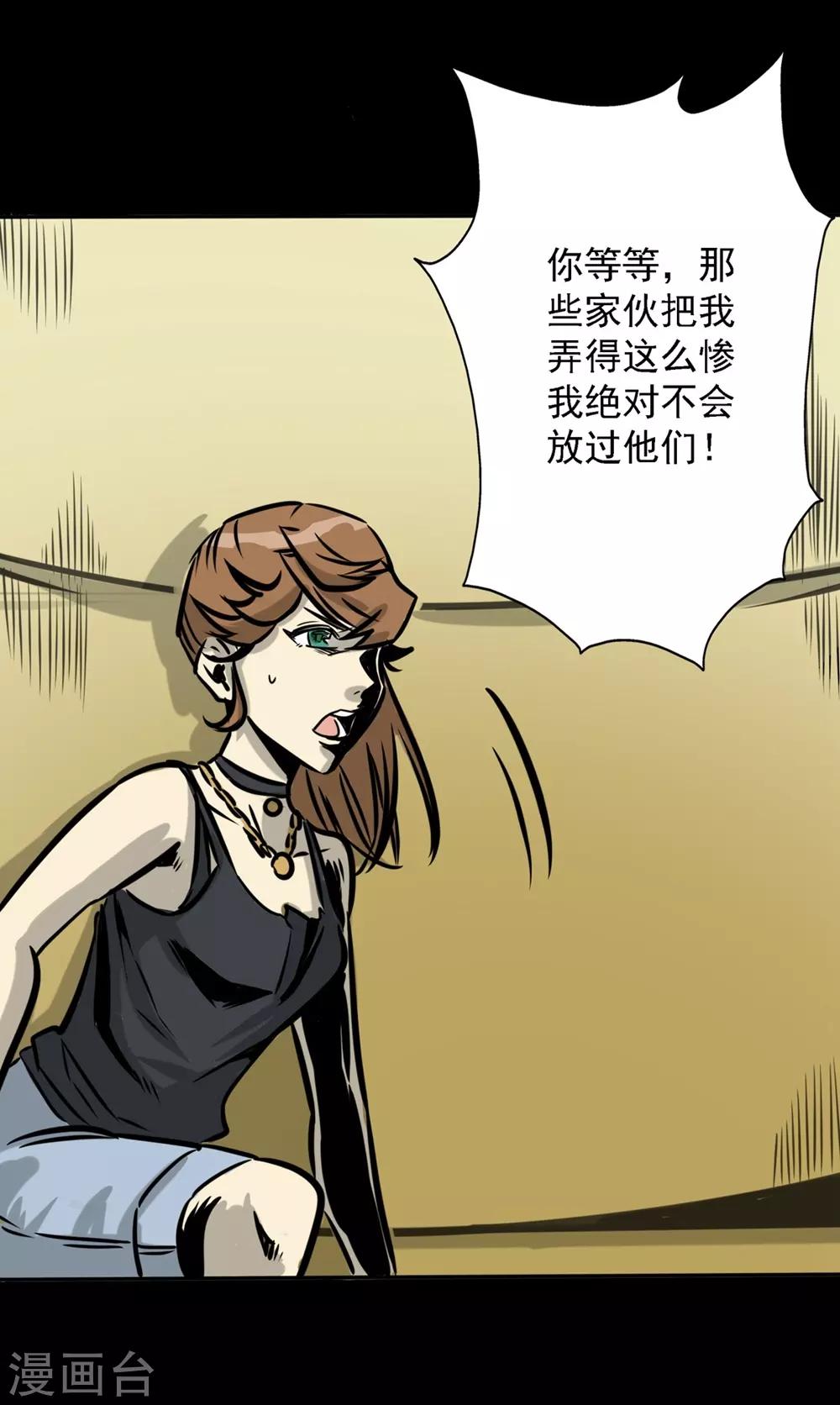 🍜阎罗养成系统 第17话 绝不放过他们 第2页