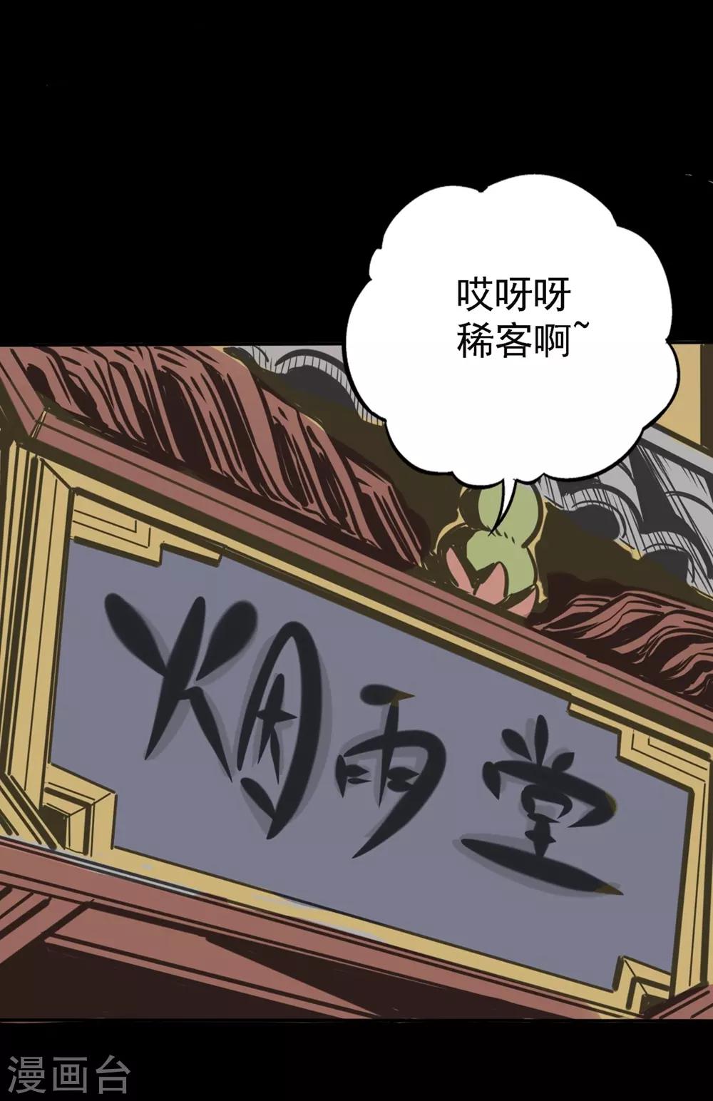 🍜阎罗养成系统 第17话 绝不放过他们 第21页