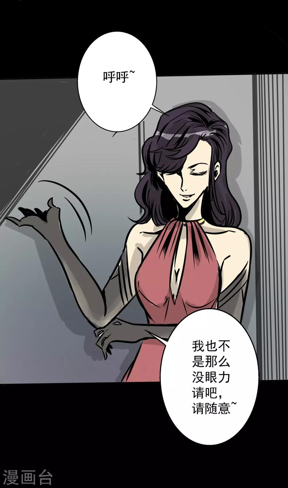 🍜阎罗养成系统 第17话 绝不放过他们 第24页