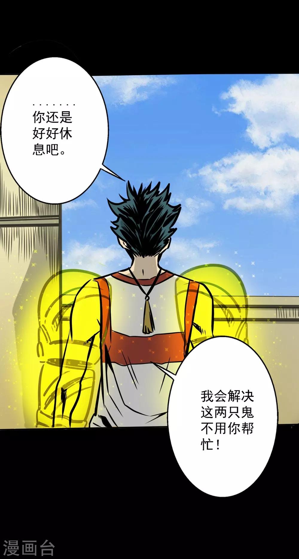 🍜阎罗养成系统 第17话 绝不放过他们 第3页