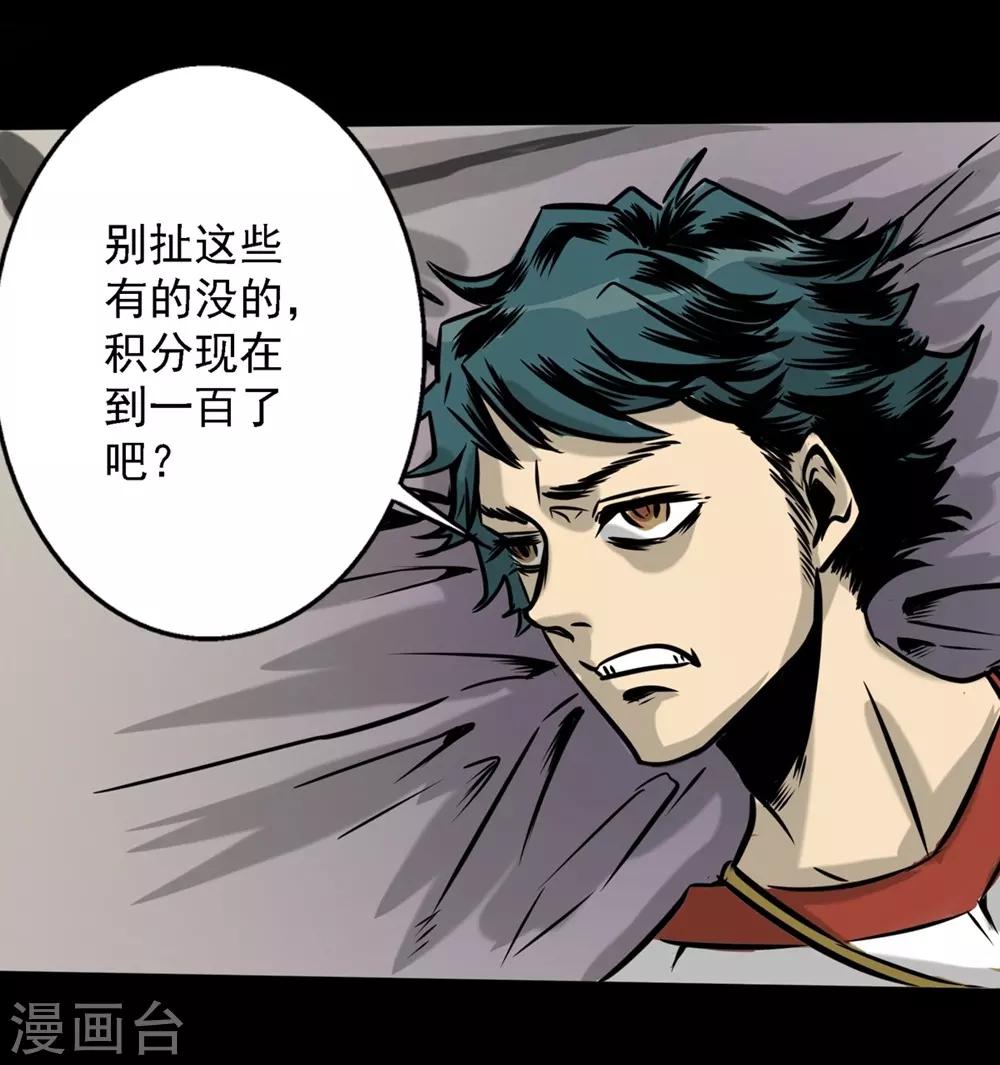 🍜阎罗养成系统 第19话 第一进阶 第10页