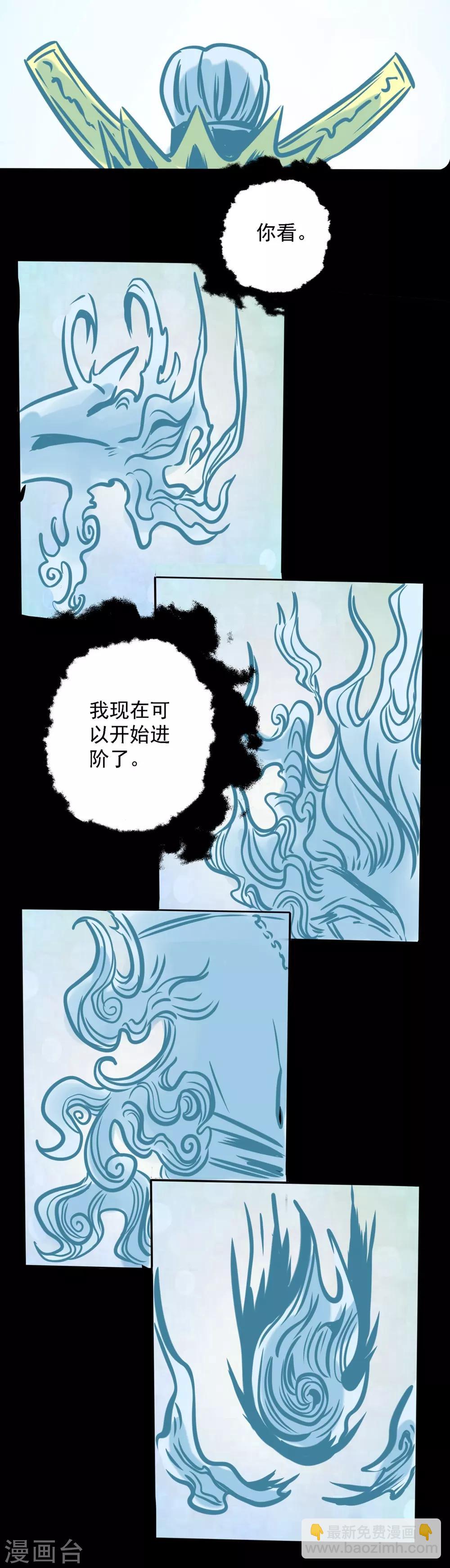 🍜阎罗养成系统 第19话 第一进阶 第13页