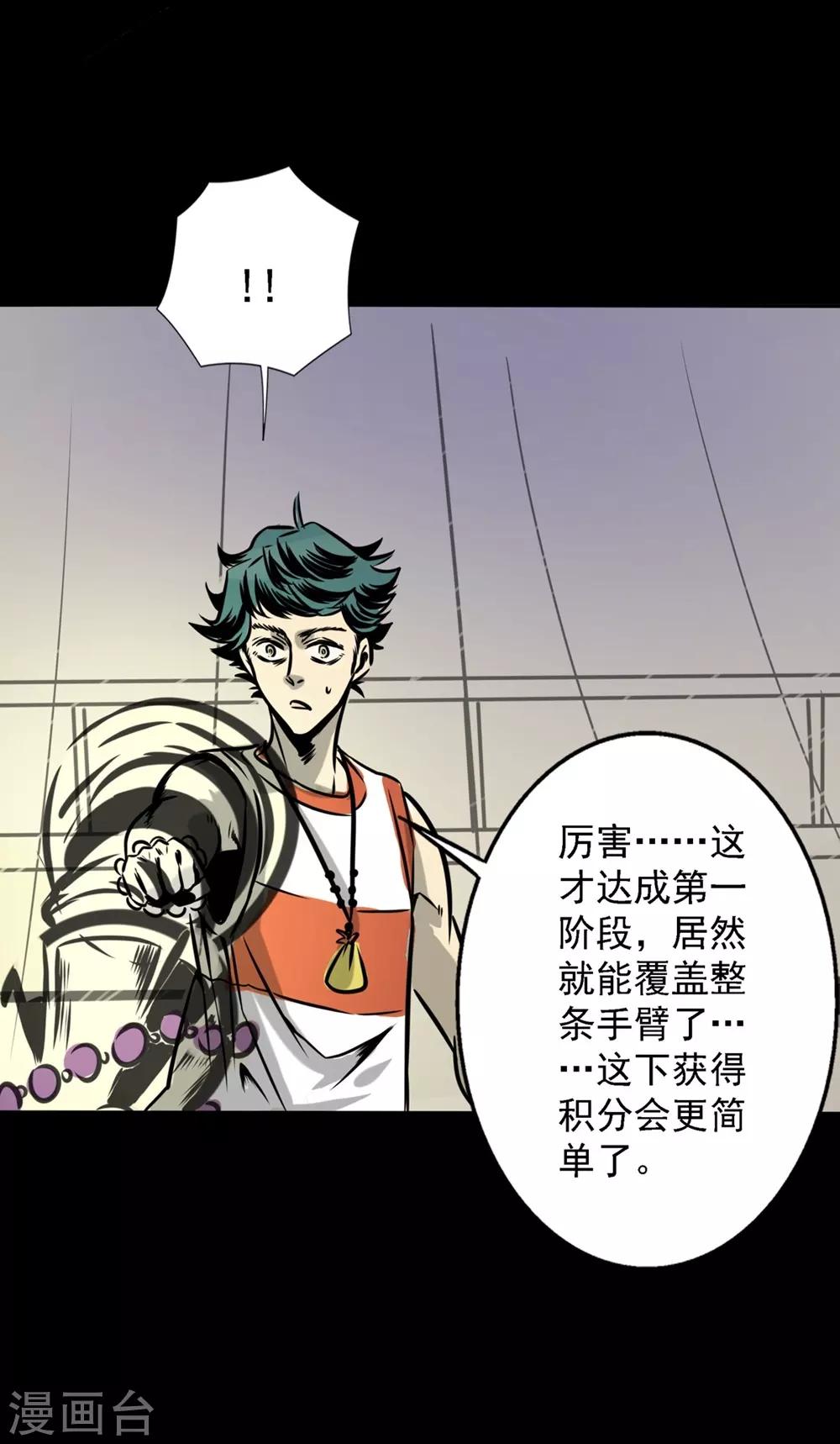 🍜阎罗养成系统 第19话 第一进阶 第21页