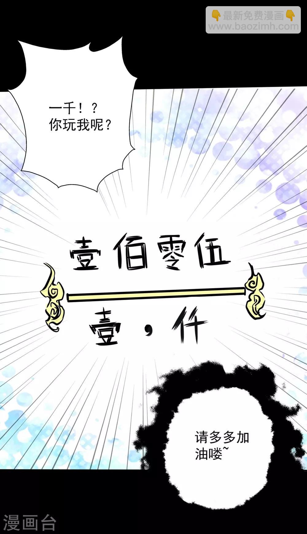 🍜阎罗养成系统 第19话 第一进阶 第24页