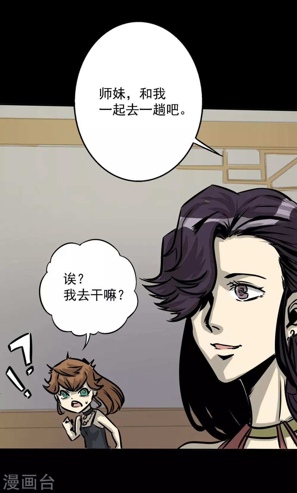 🍜阎罗养成系统 第19话 第一进阶 第3页