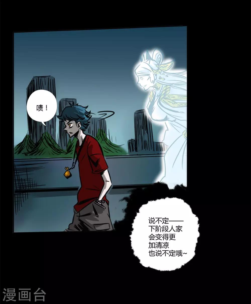 🍜阎罗养成系统 第3话 寄生恶灵出没 第11页