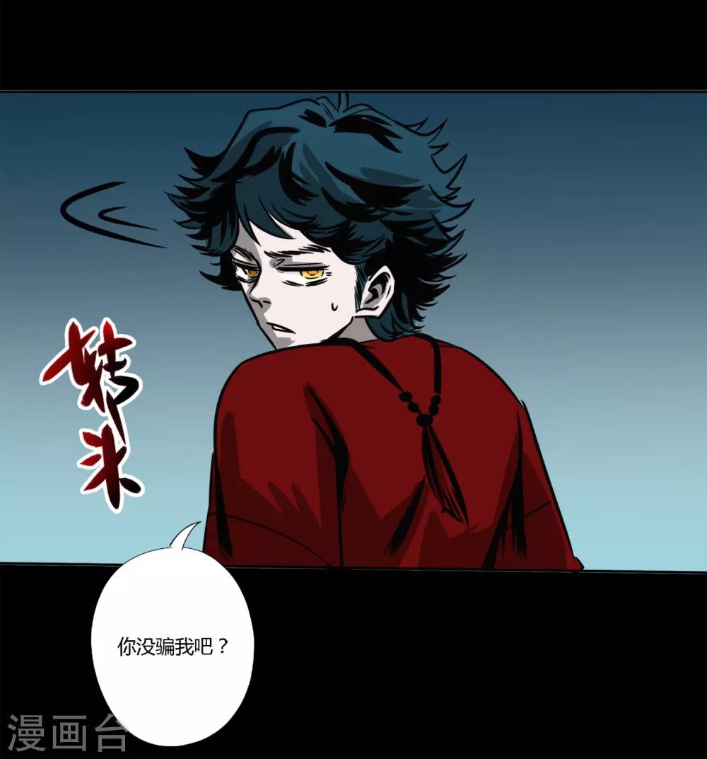 🍜阎罗养成系统 第3话 寄生恶灵出没 第12页