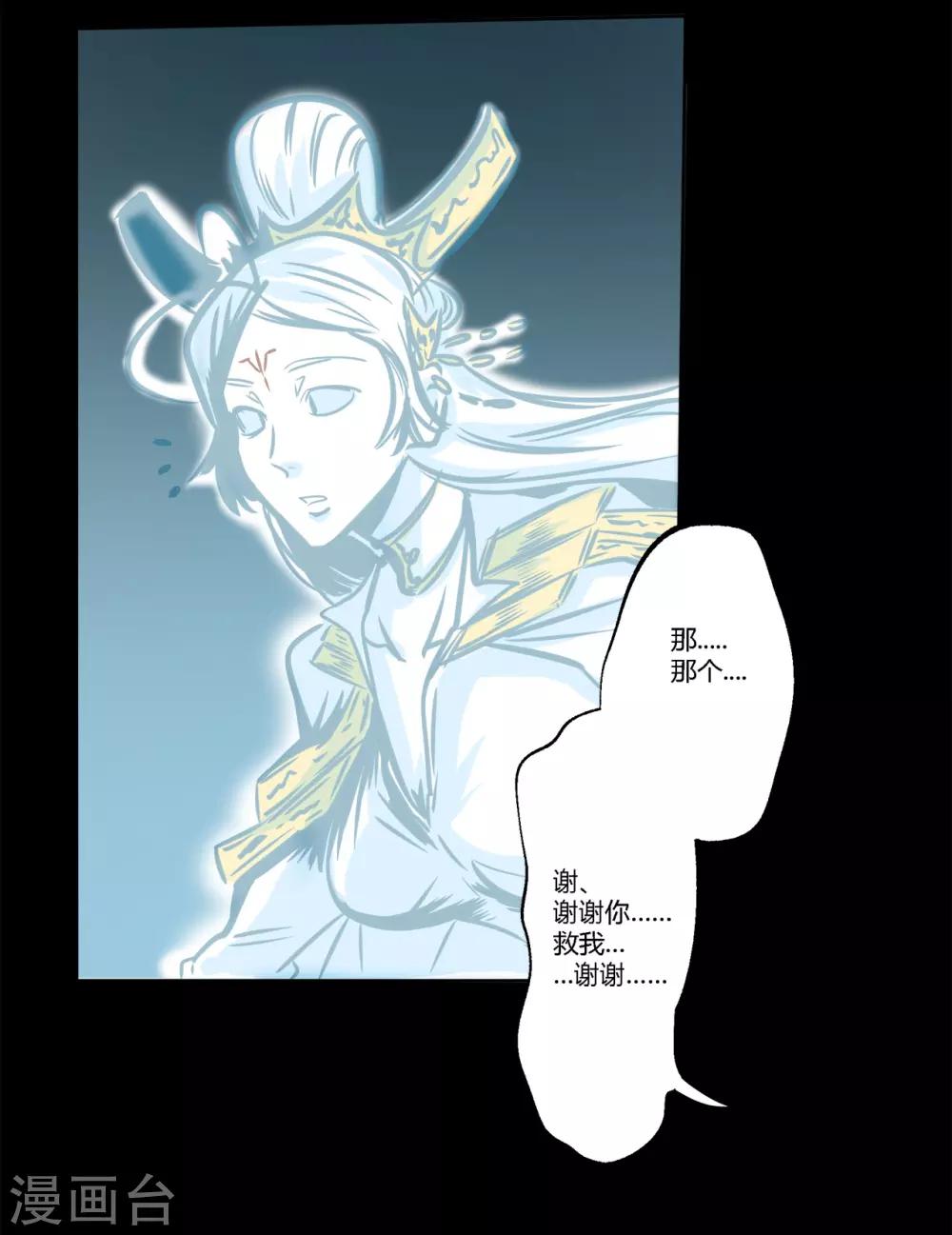 🍜阎罗养成系统 第3话 寄生恶灵出没 第13页