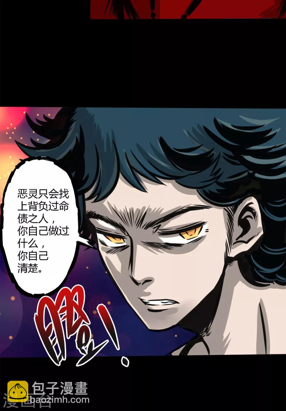 🍜阎罗养成系统 第3话 寄生恶灵出没 第17页