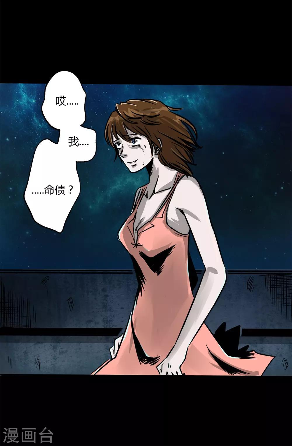🍜阎罗养成系统 第3话 寄生恶灵出没 第19页