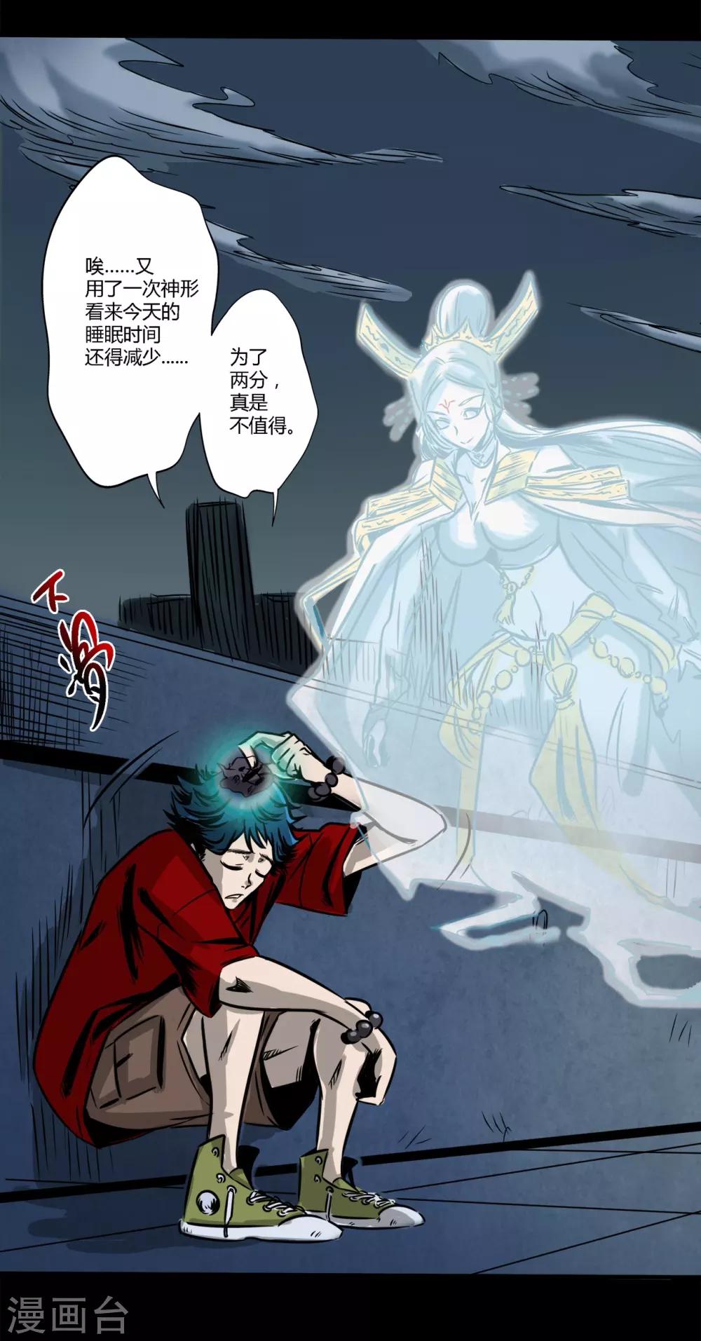 🍜阎罗养成系统 第3话 寄生恶灵出没 第2页