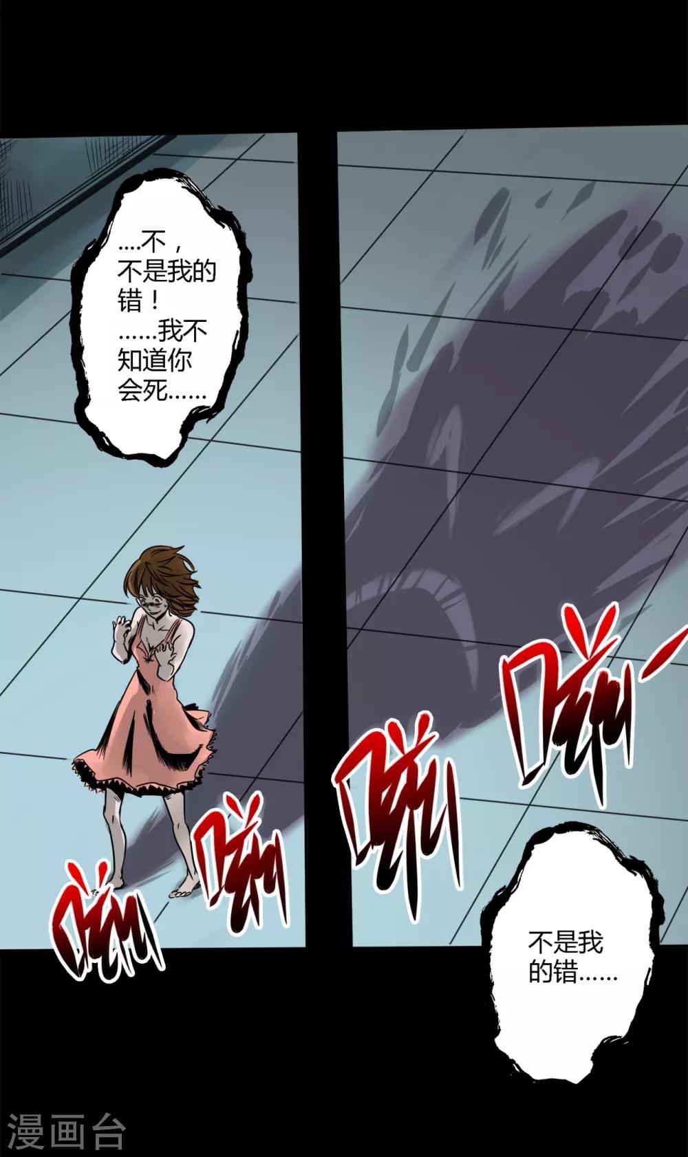 🍜阎罗养成系统 第3话 寄生恶灵出没 第22页