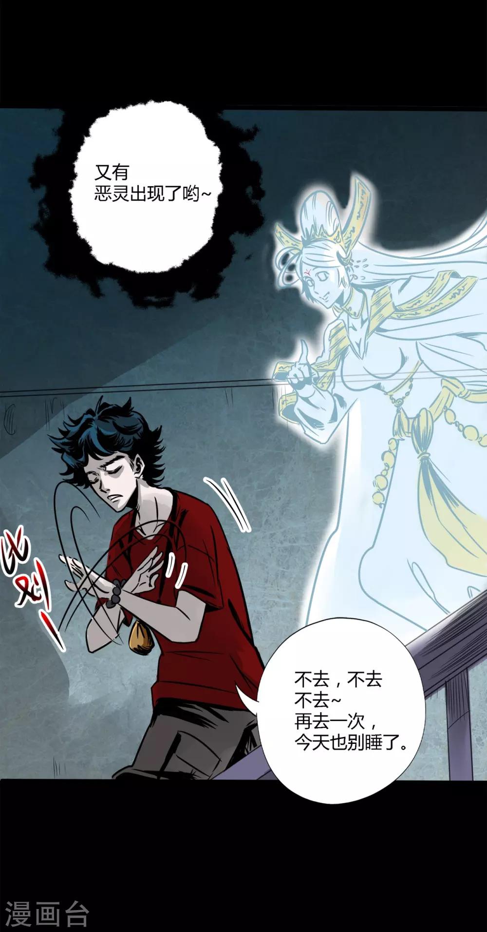 🍜阎罗养成系统 第3话 寄生恶灵出没 第24页