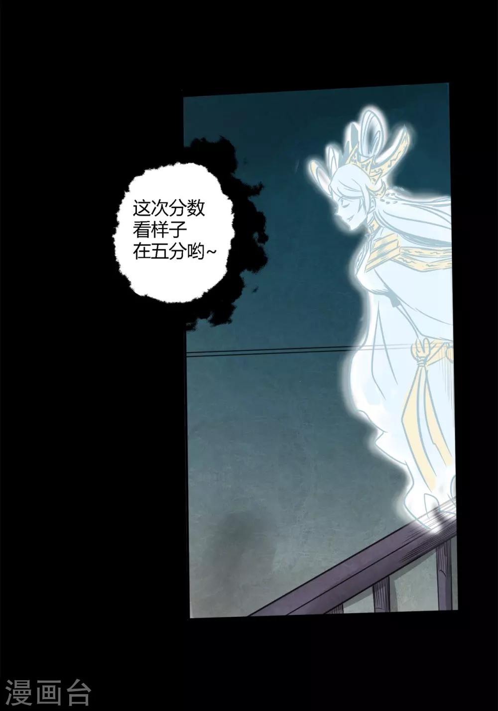 🍜阎罗养成系统 第3话 寄生恶灵出没 第26页