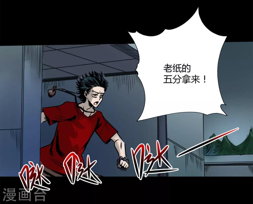 🍜阎罗养成系统 第3话 寄生恶灵出没 第28页