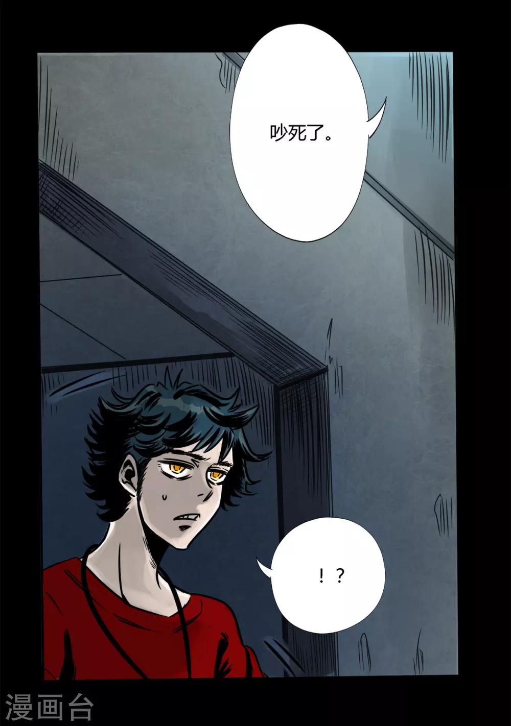 🍜阎罗养成系统 第3话 寄生恶灵出没 第29页