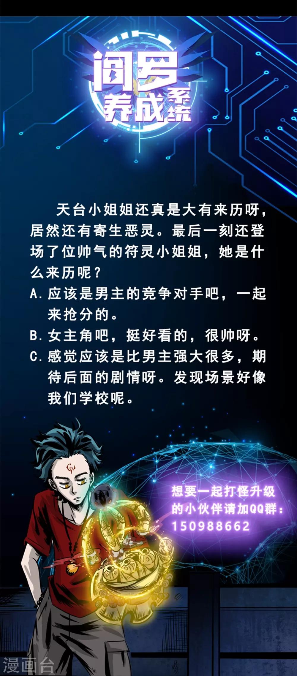 🍜阎罗养成系统 第3话 寄生恶灵出没 第31页