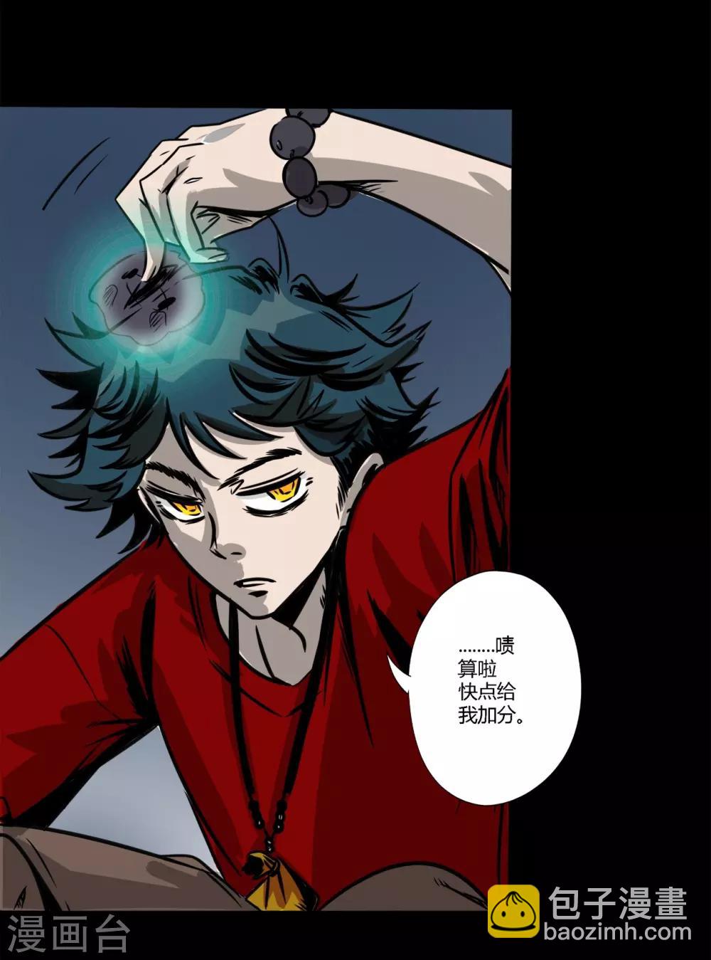 🍜阎罗养成系统 第3话 寄生恶灵出没 第4页