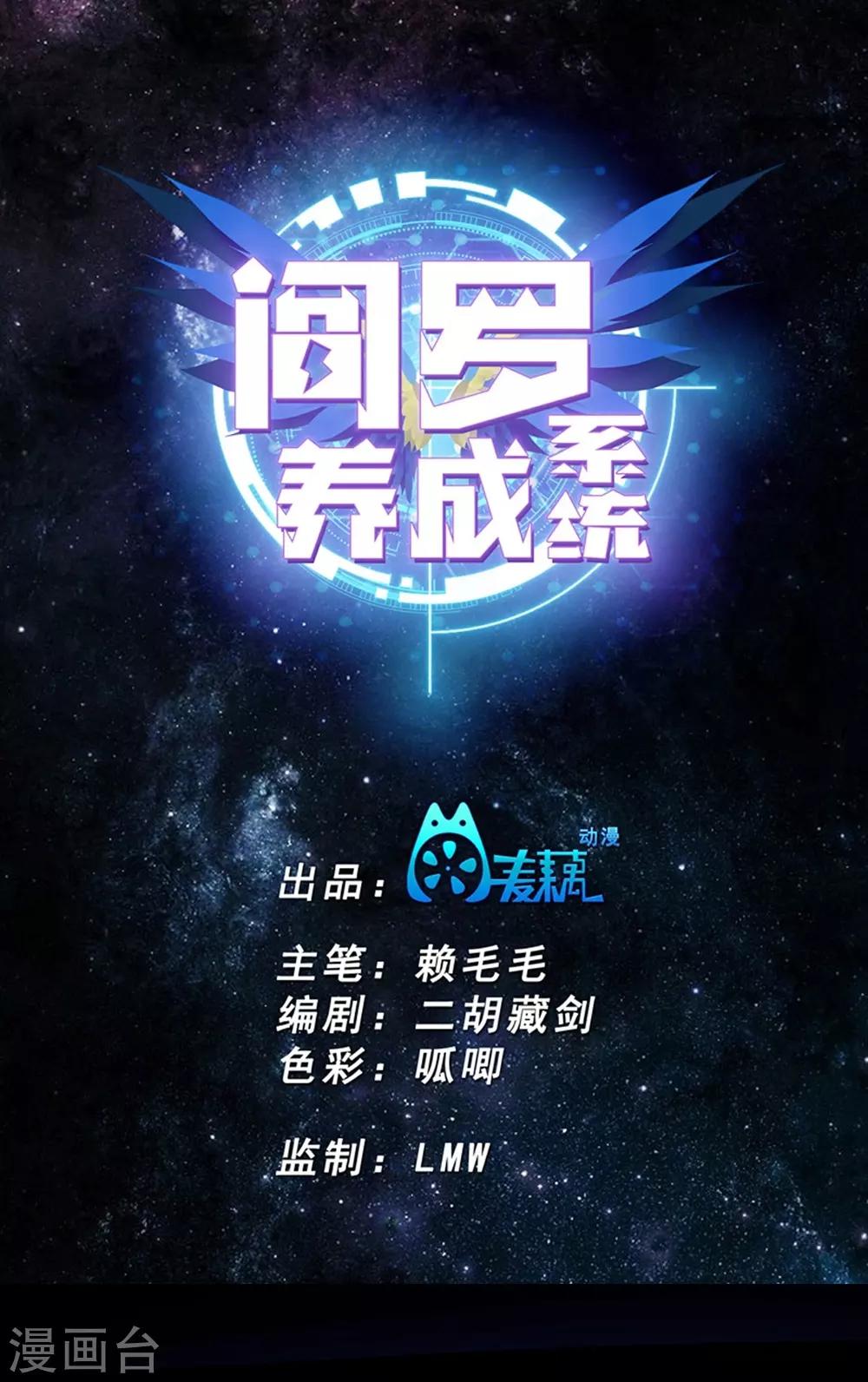 🍜阎罗养成系统 第21话 没有惹不得的 第1页
