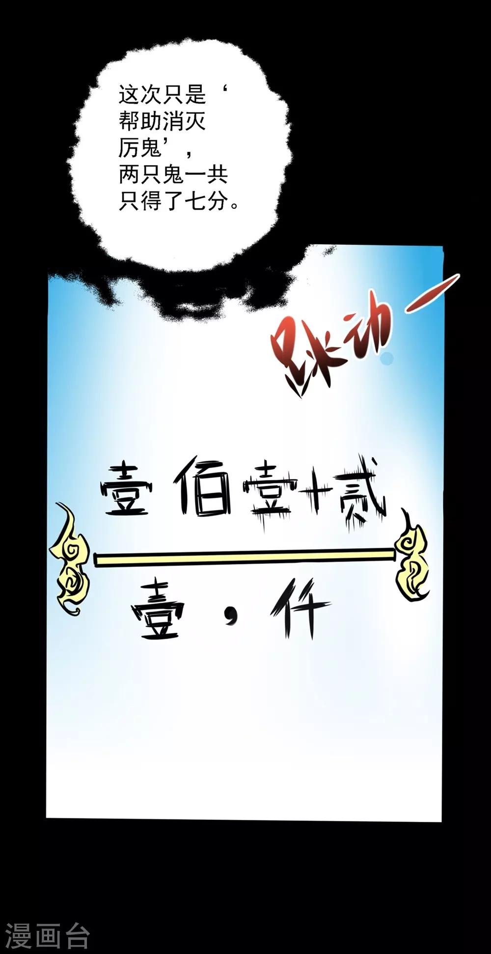 🍜阎罗养成系统 第21话 没有惹不得的 第11页