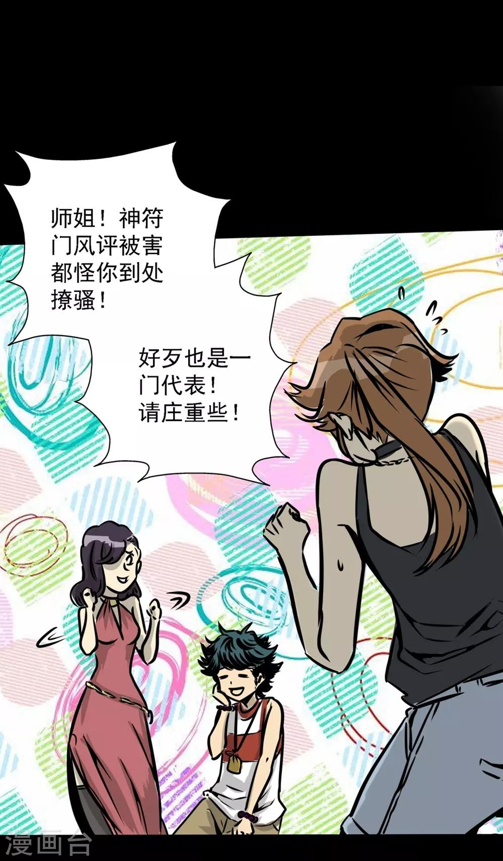 🍜阎罗养成系统 第21话 没有惹不得的 第17页